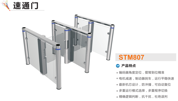 若尔盖县速通门STM807