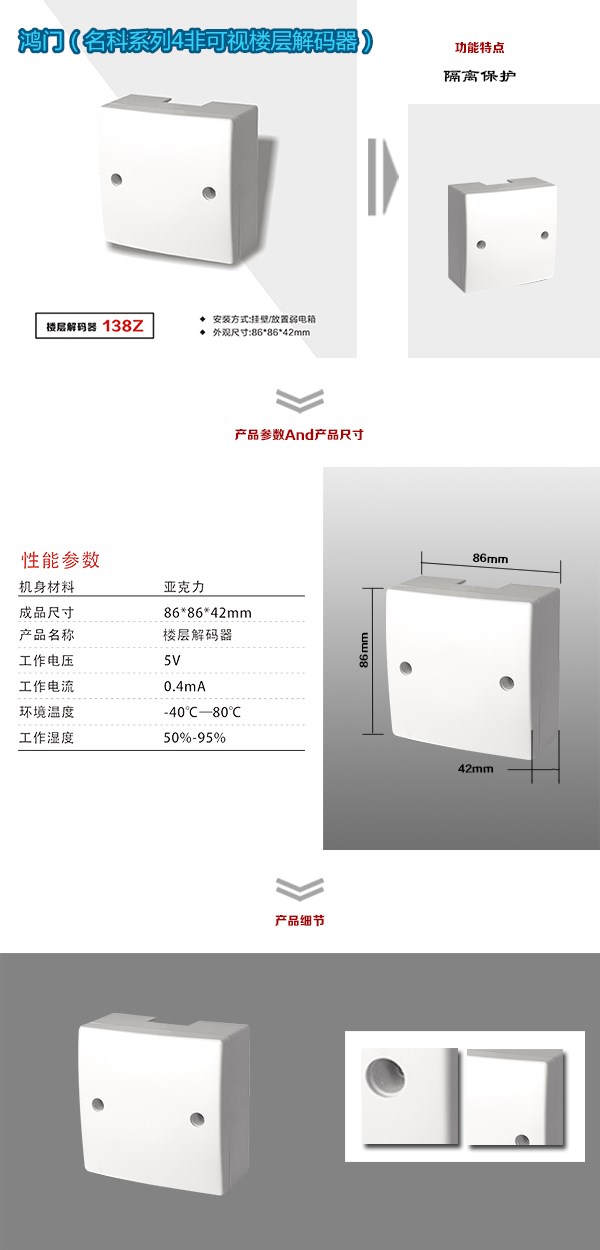 若尔盖县非可视对讲楼层解码器